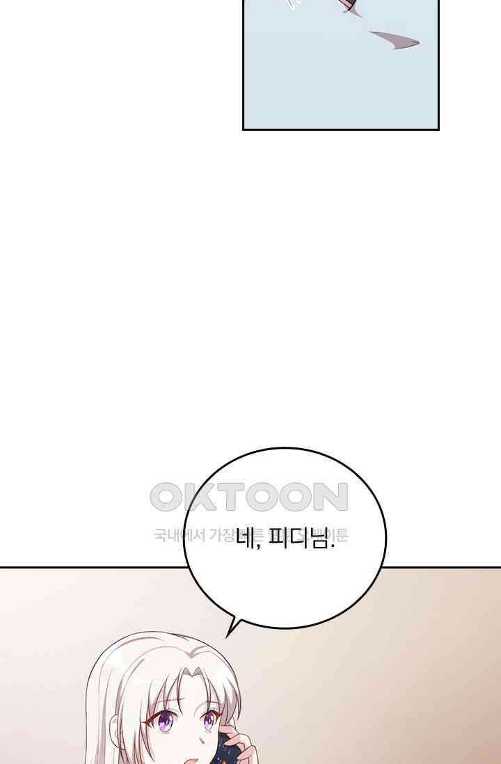 우리 아빠가 대표님이래요 302화 3