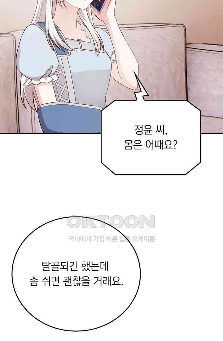 우리 아빠가 대표님이래요 302화 4