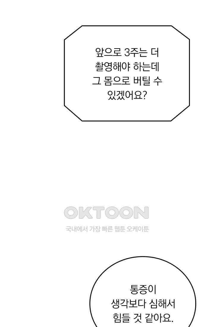 우리 아빠가 대표님이래요 302화 5