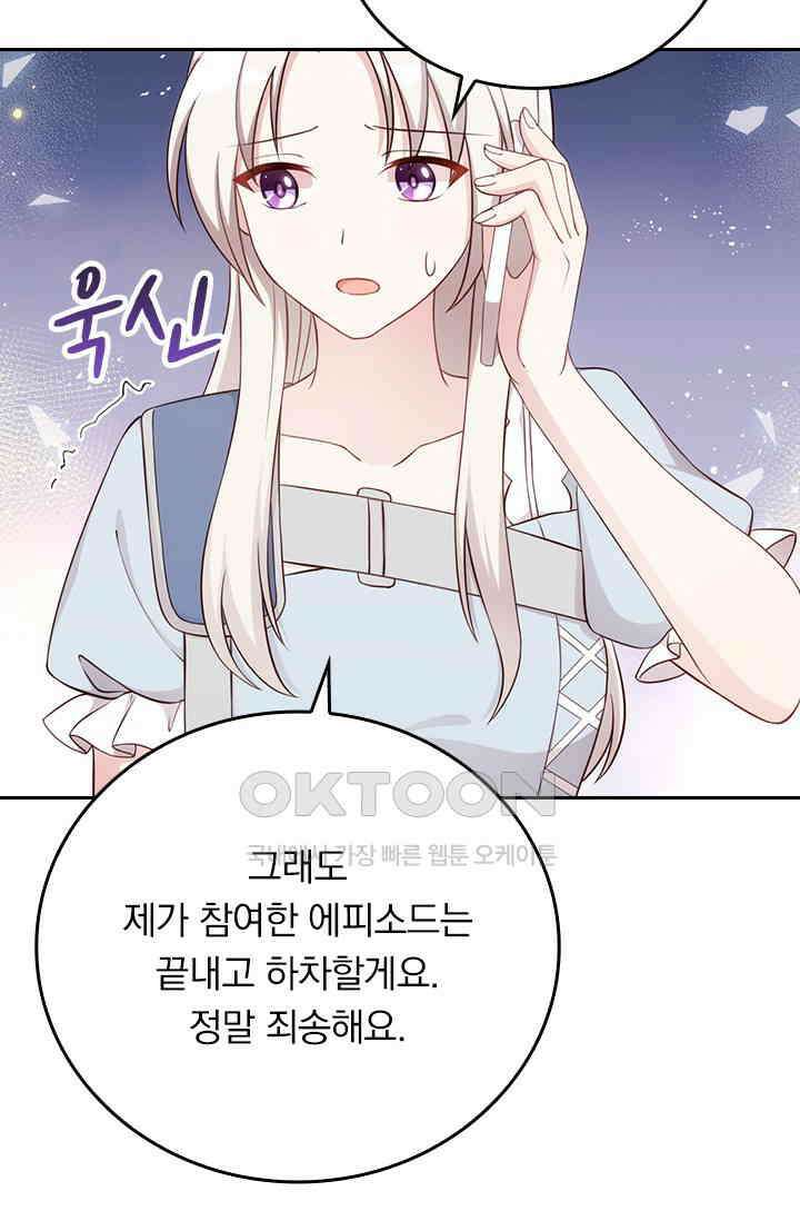 우리 아빠가 대표님이래요 302화 6