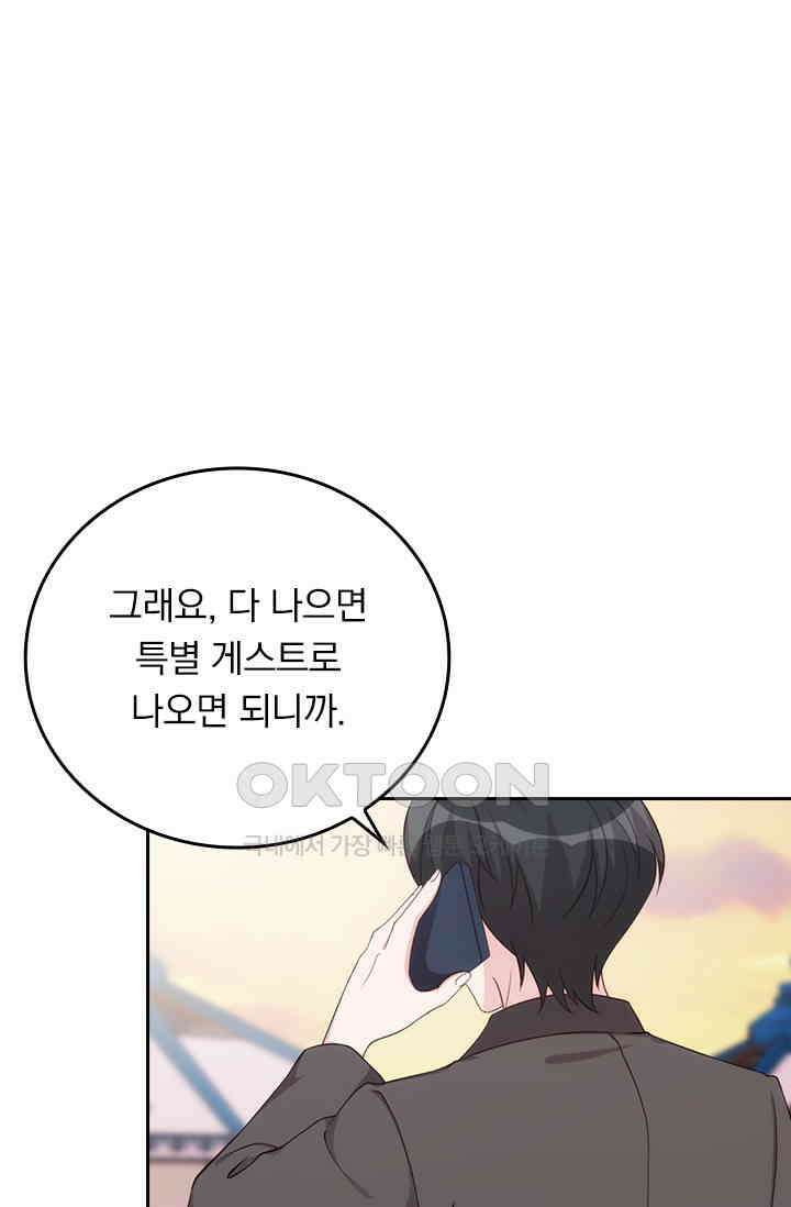 우리 아빠가 대표님이래요 302화 7