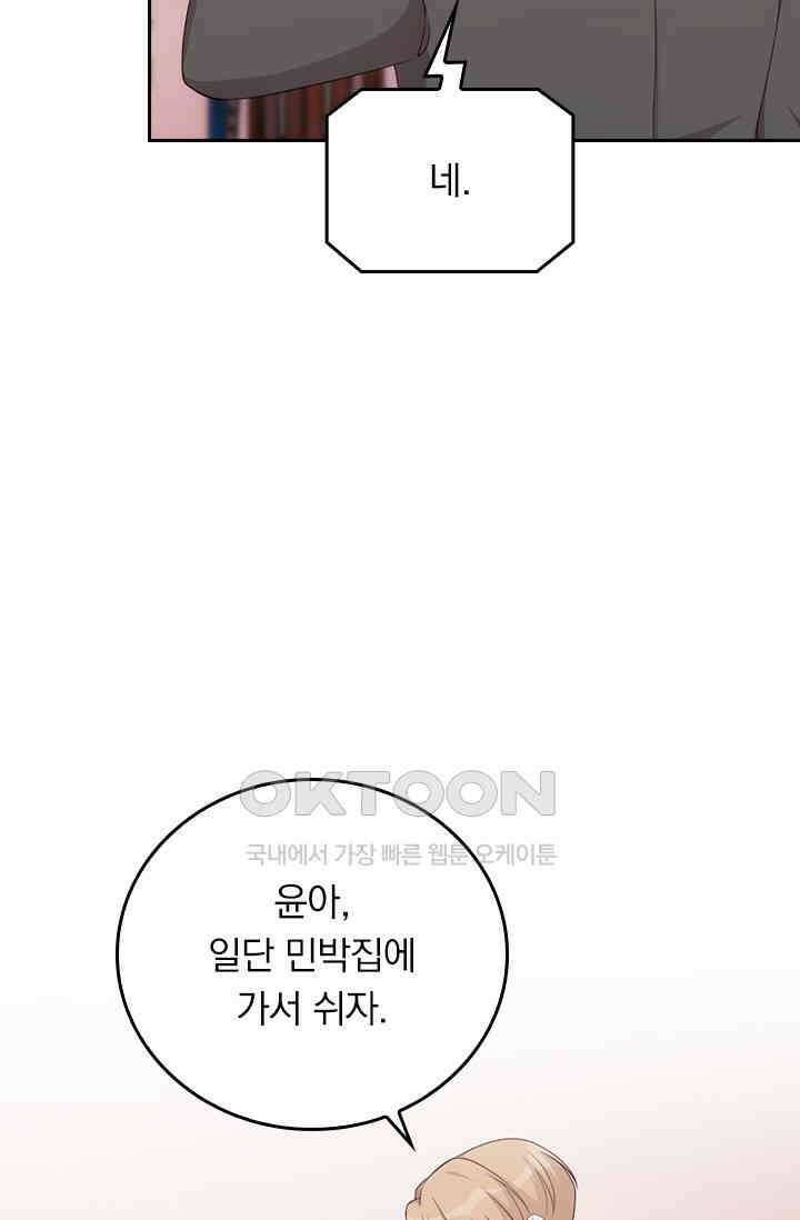 우리 아빠가 대표님이래요 302화 8