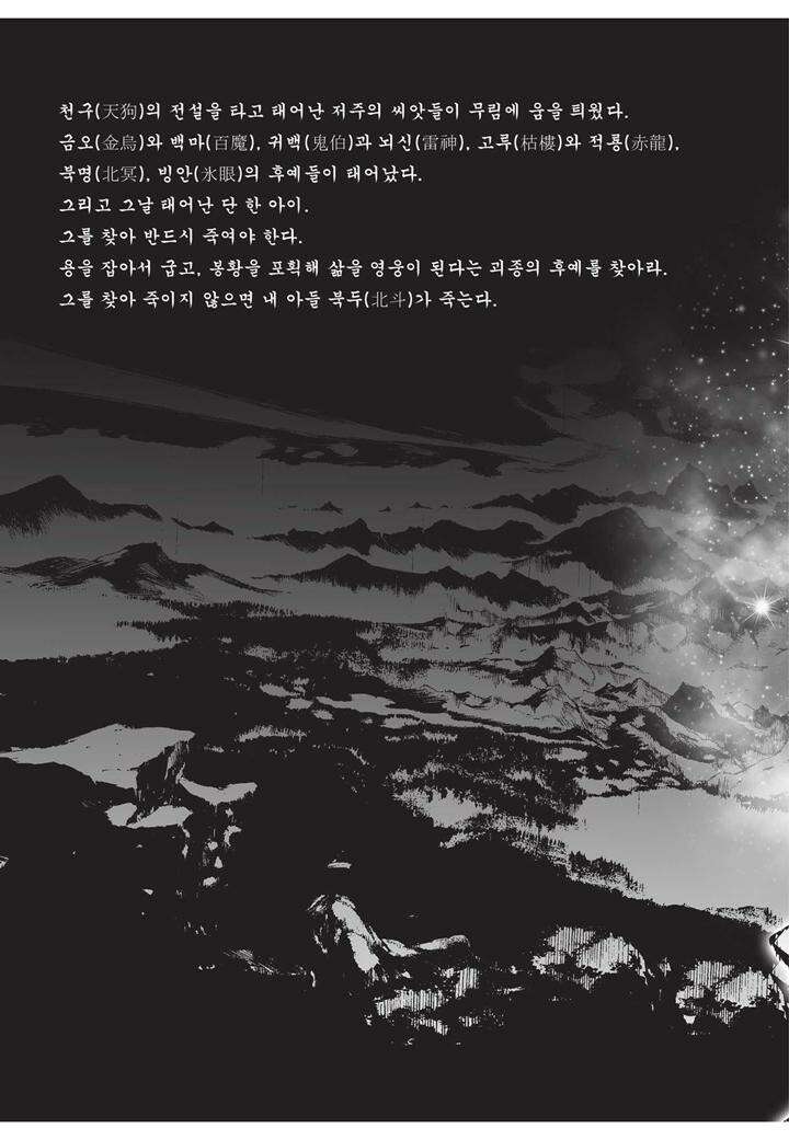 자룡팽봉 [개정판] 2부 85화 5