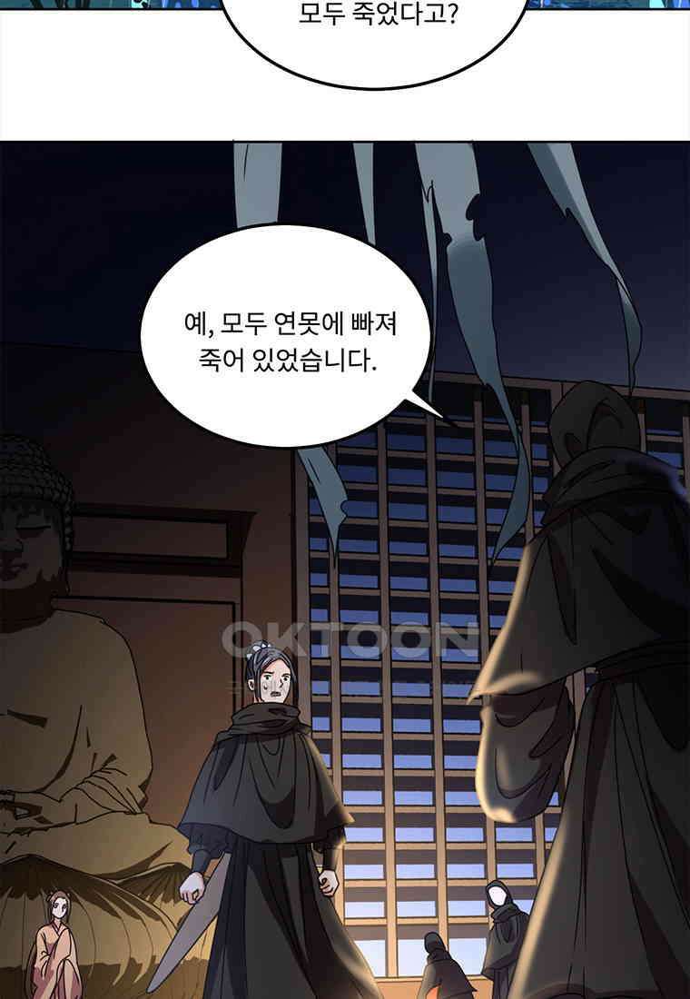 저주받은 나으리 73화 3