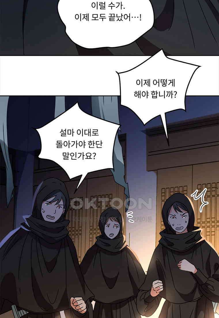 저주받은 나으리 73화 5