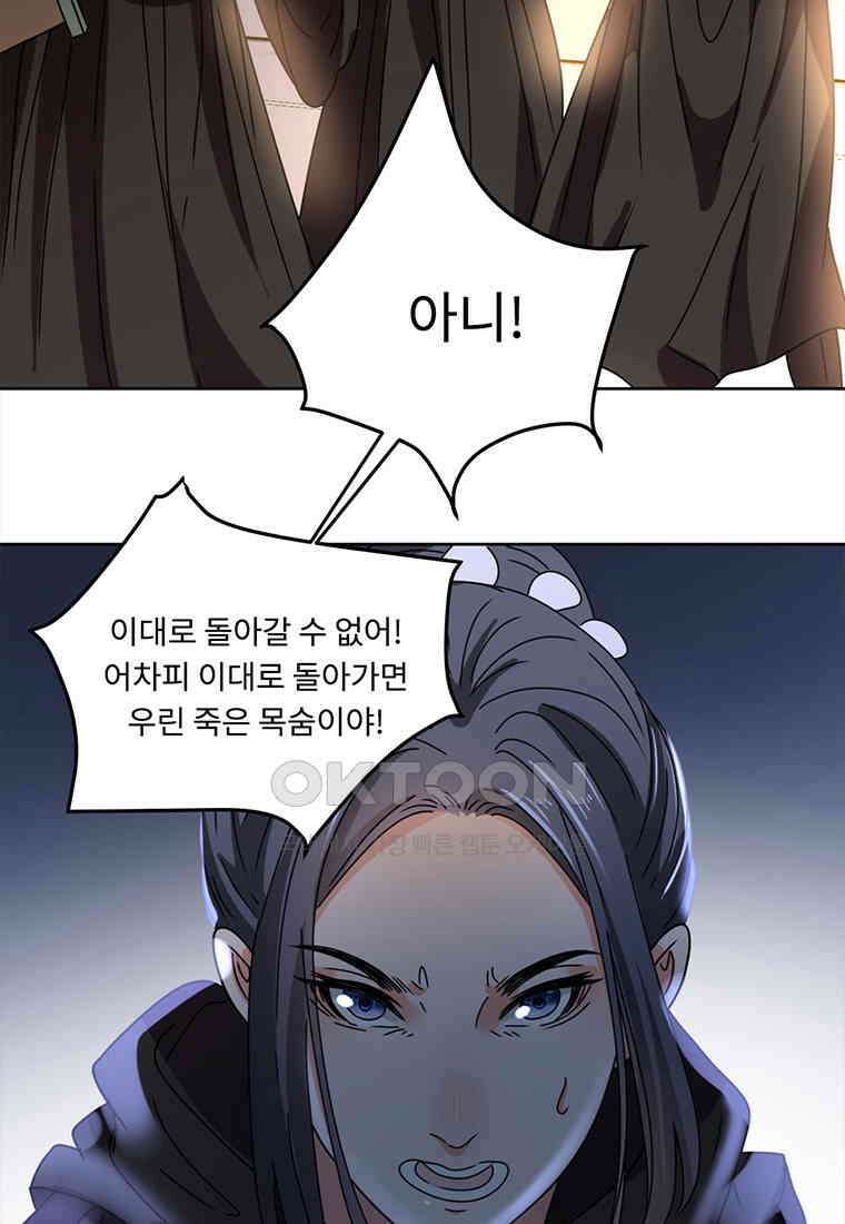 저주받은 나으리 73화 6