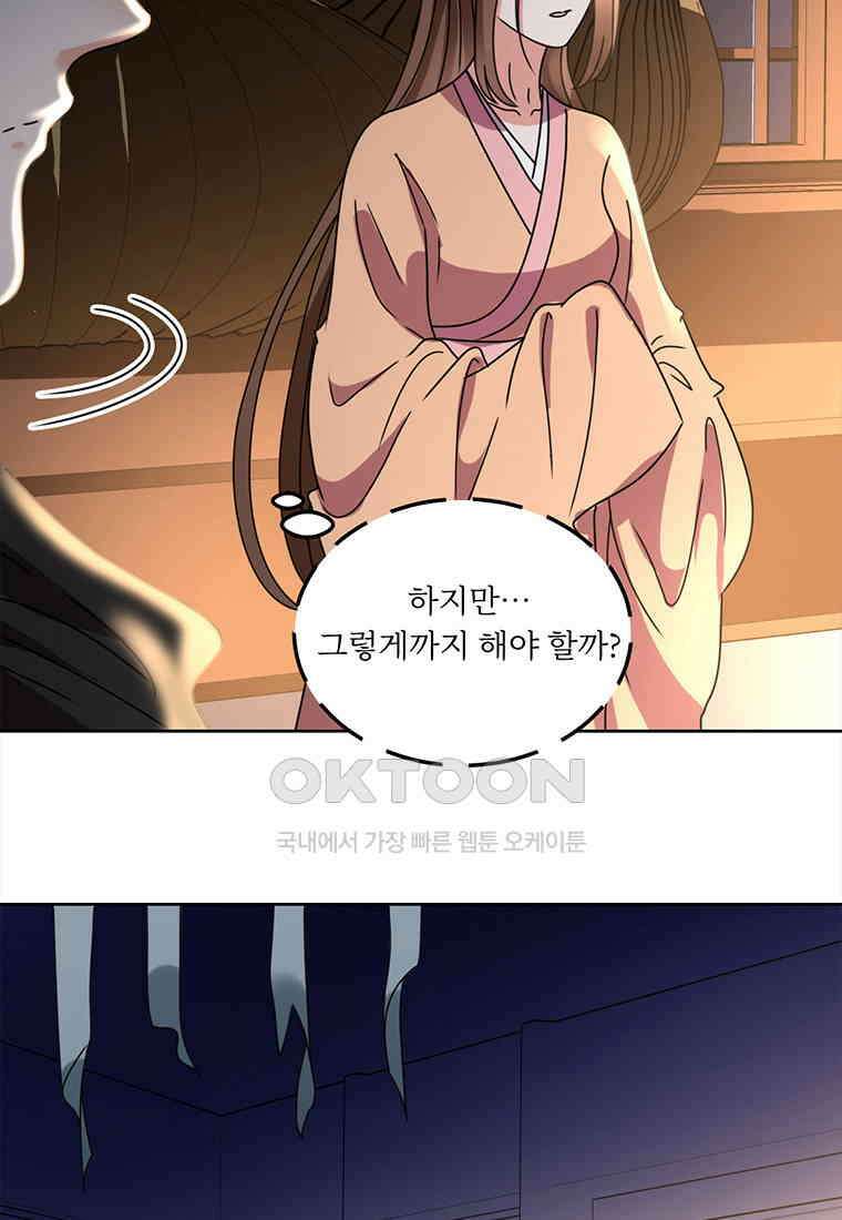 저주받은 나으리 73화 8