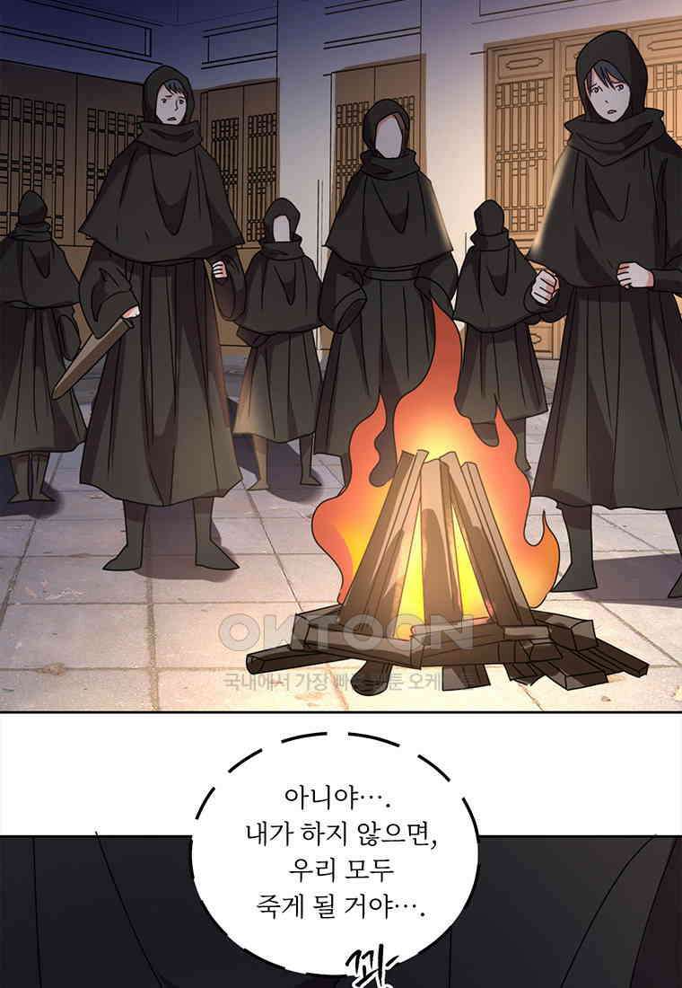 저주받은 나으리 73화 9