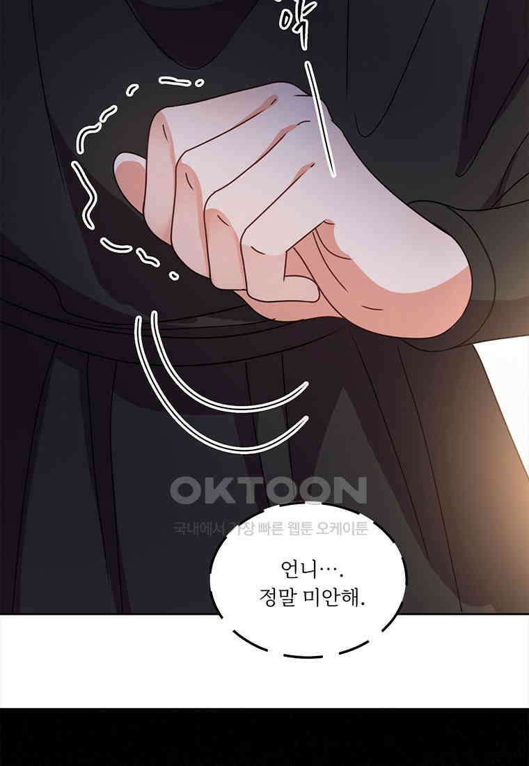 저주받은 나으리 73화 10