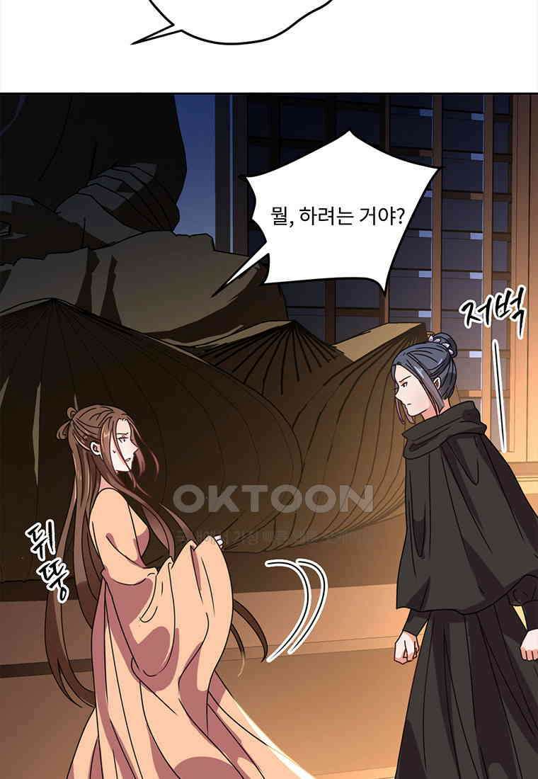저주받은 나으리 73화 13