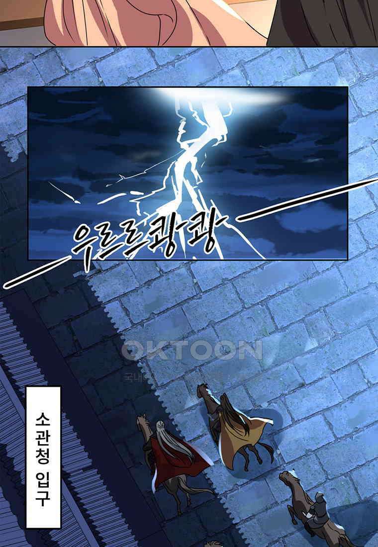 저주받은 나으리 73화 14