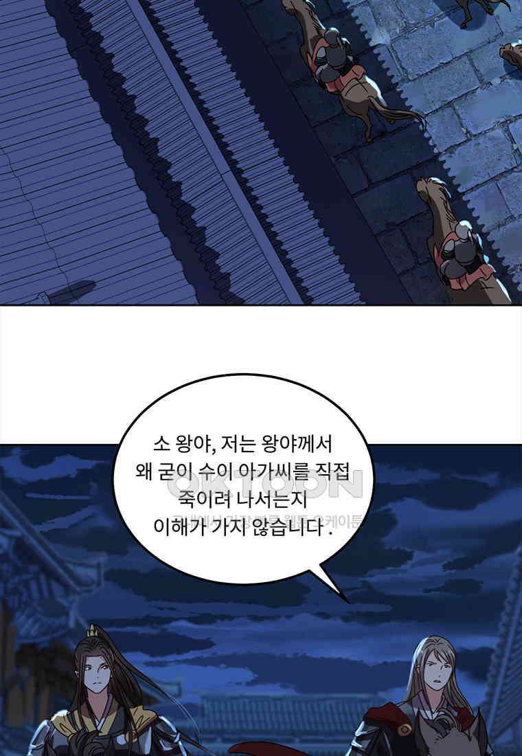 저주받은 나으리 73화 15