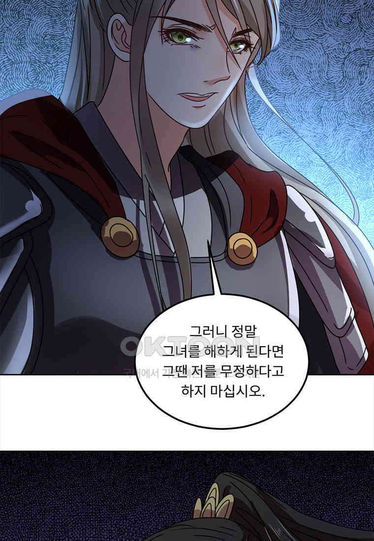 저주받은 나으리 73화 17