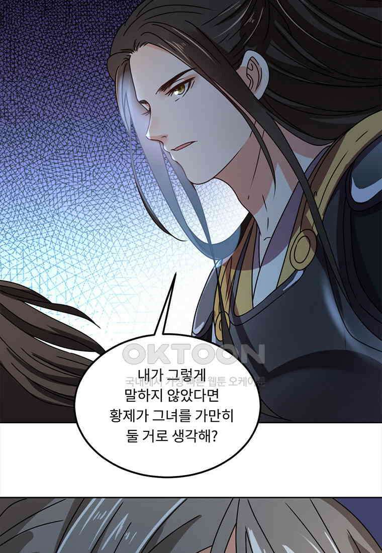 저주받은 나으리 73화 18