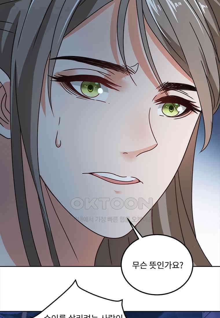 저주받은 나으리 73화 19