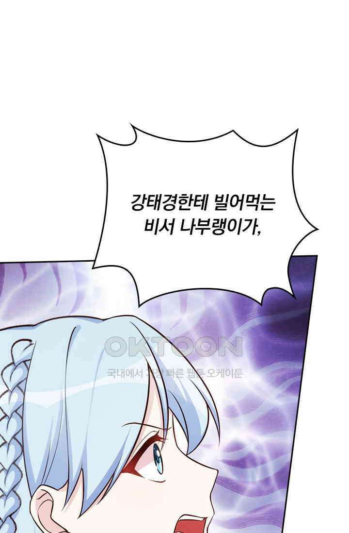 우리 아빠가 대표님이래요 319화 1