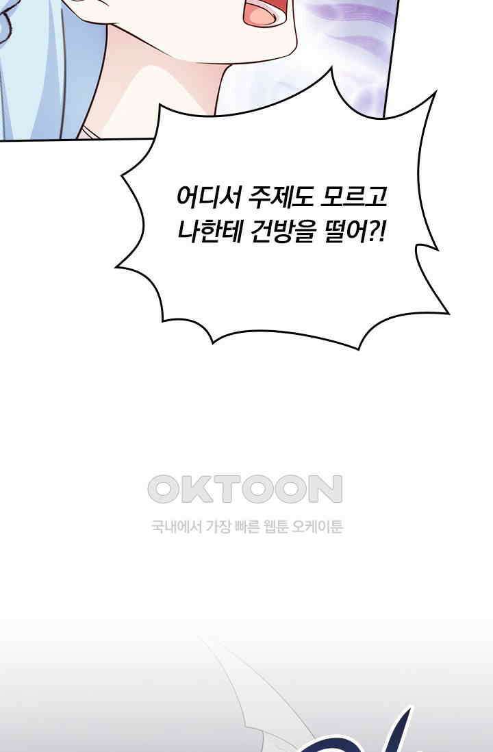 우리 아빠가 대표님이래요 319화 2