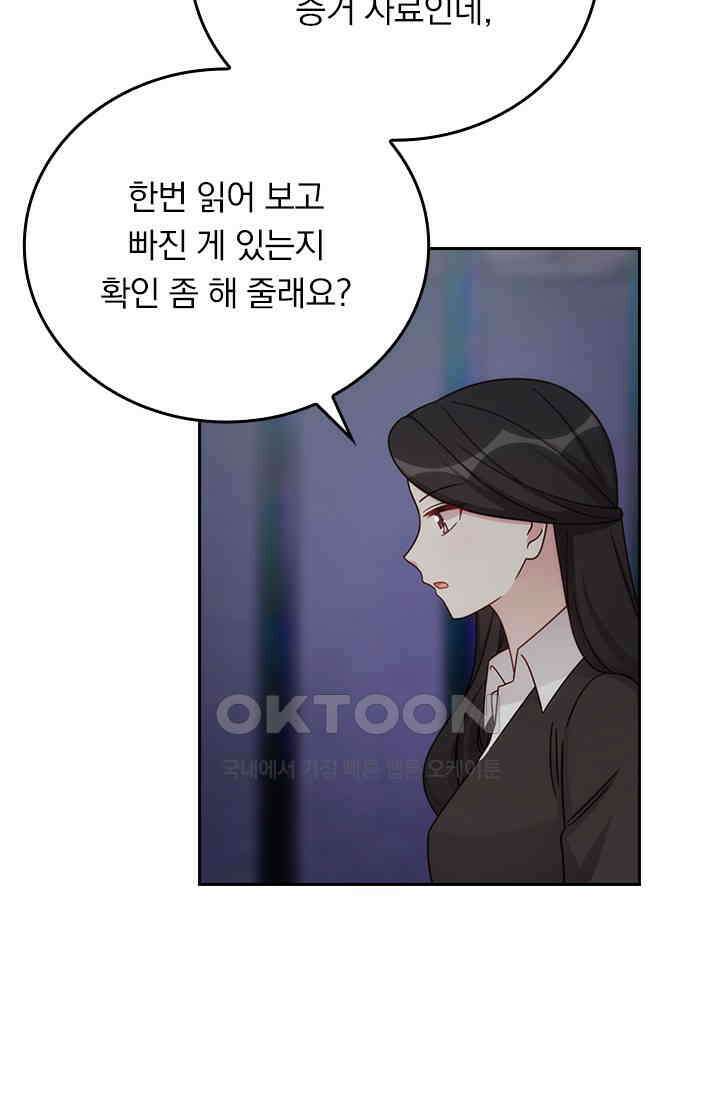 우리 아빠가 대표님이래요 319화 5