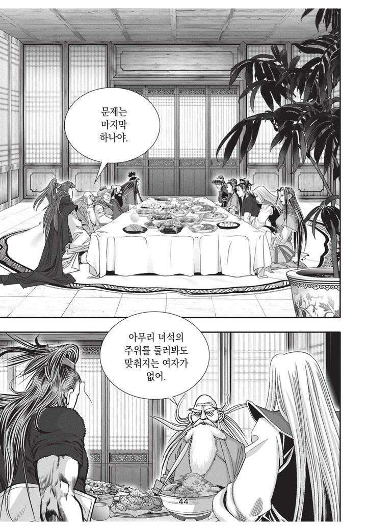 자룡팽봉 [개정판] 2부 101화 7