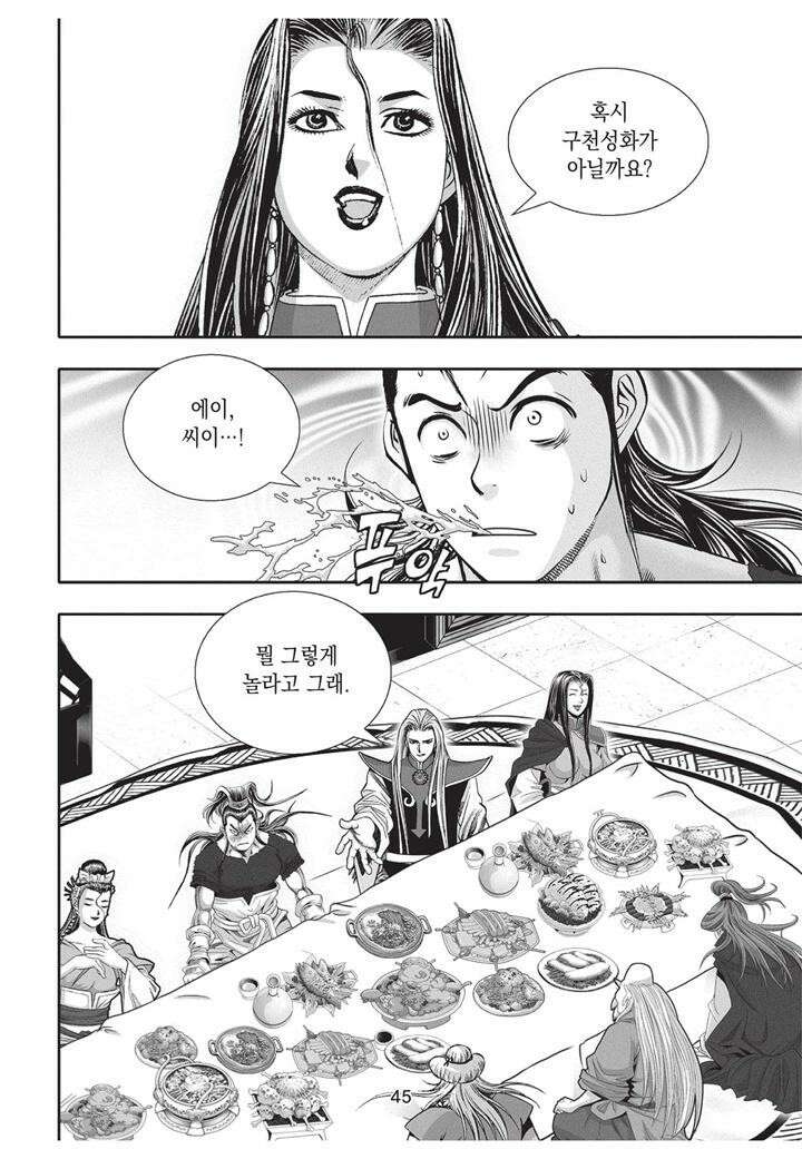 자룡팽봉 [개정판] 2부 101화 8