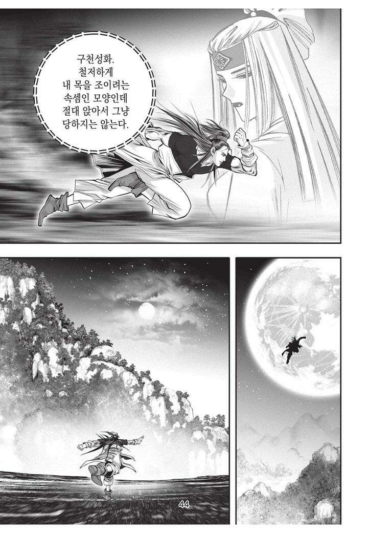 자룡팽봉 [개정판] 2부 104화 7