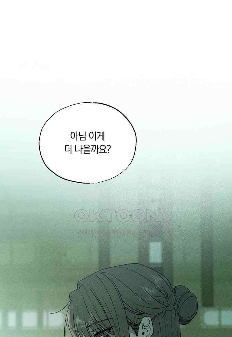 서리 내리는 [19세 완전판] 52화 3