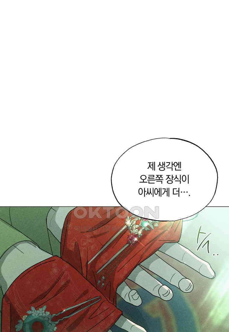 서리 내리는 [19세 완전판] 52화 7