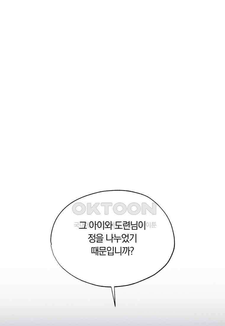 서리 내리는 [19세 완전판] 54화 1