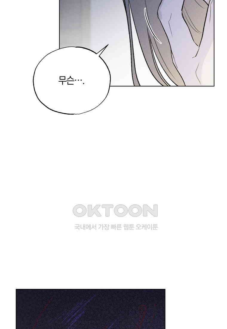 서리 내리는 [19세 완전판] 54화 6