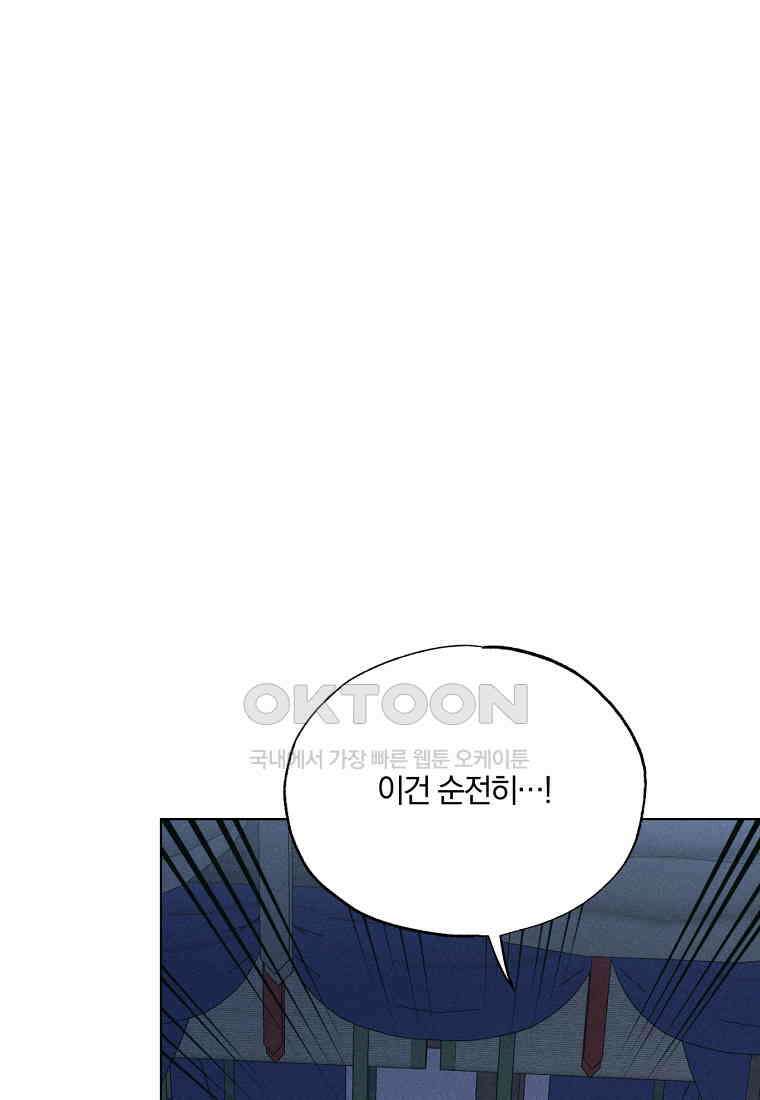 서리 내리는 [19세 완전판] 54화 8