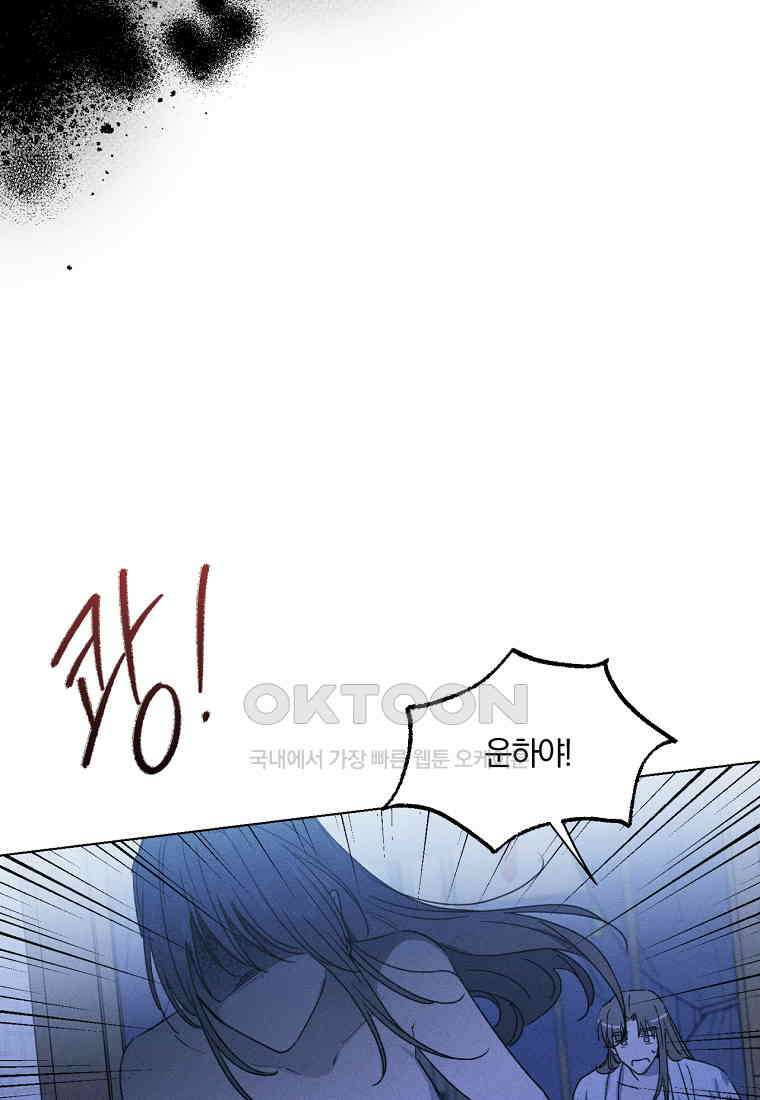 서리 내리는 [19세 완전판] 54화 15