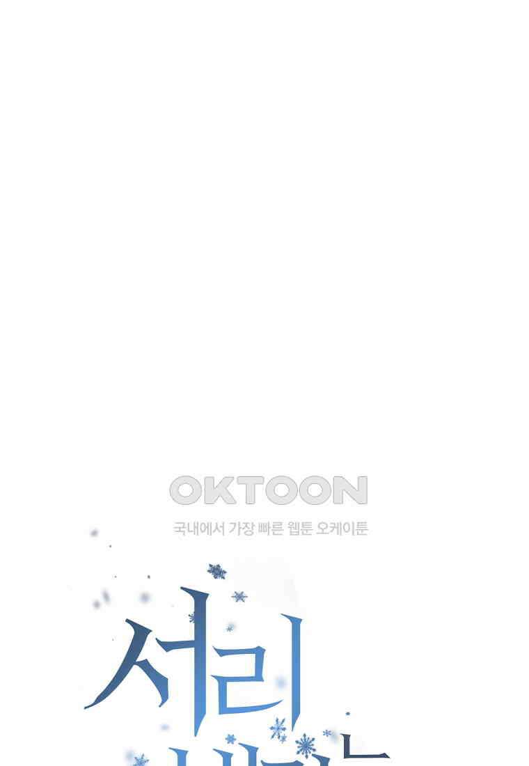 서리 내리는 [19세 완전판] 54화 18