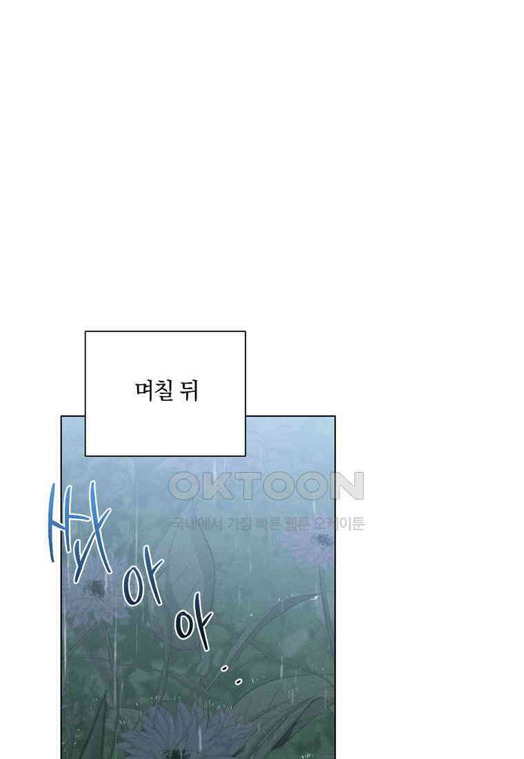 서리 내리는 [19세 완전판] 54화 20