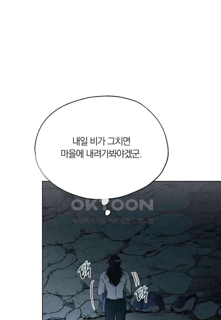 서리 내리는 [19세 완전판] 54화 23