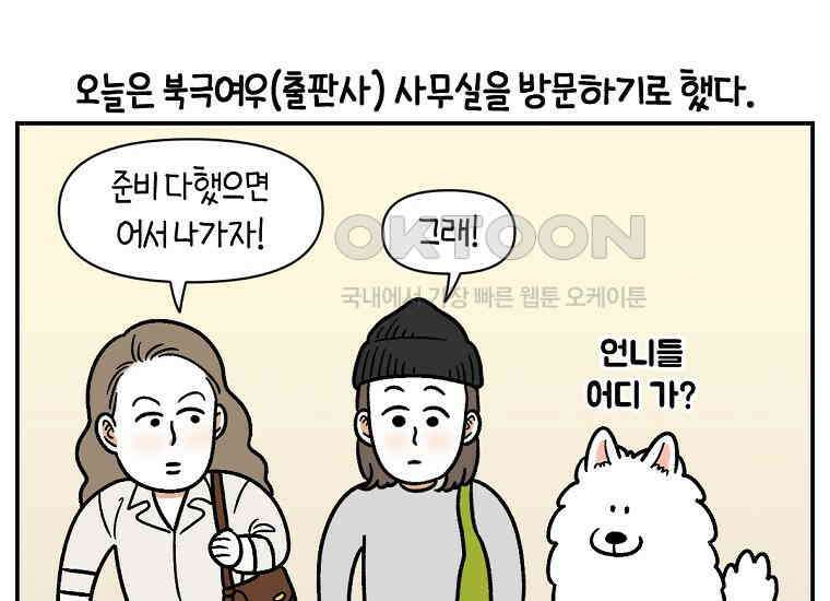 극한견주 시즌2 14화 출판사 방문기(1) 3