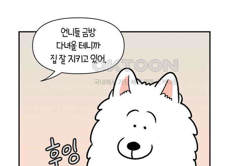 극한견주 시즌2 14화 출판사 방문기(1) 5