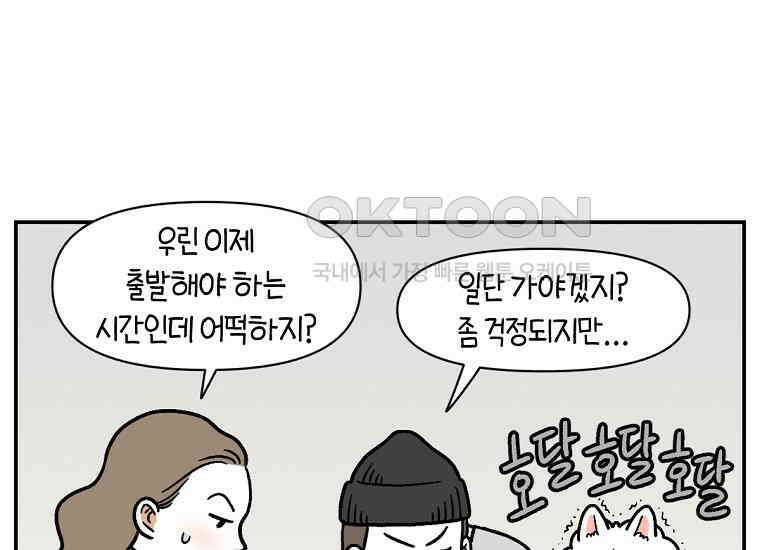 극한견주 시즌2 14화 출판사 방문기(1) 14