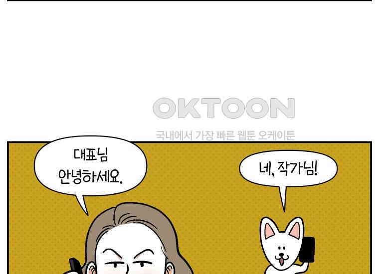 극한견주 시즌2 14화 출판사 방문기(1) 33
