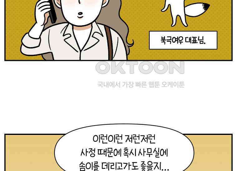 극한견주 시즌2 14화 출판사 방문기(1) 34