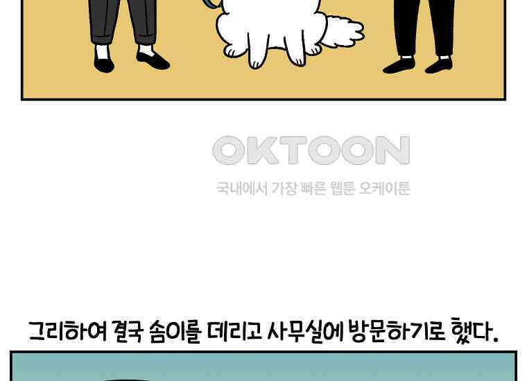 극한견주 시즌2 14화 출판사 방문기(1) 37