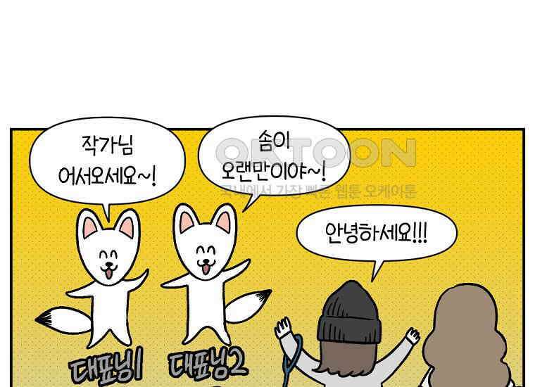 극한견주 시즌2 14화 출판사 방문기(1) 39