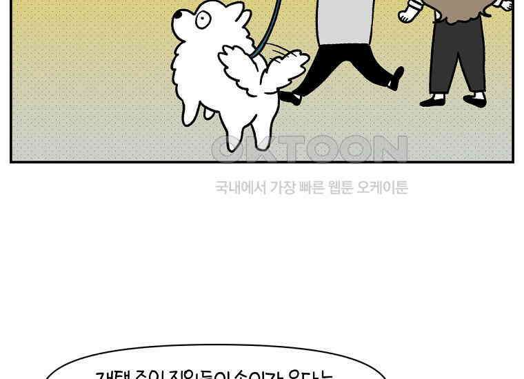 극한견주 시즌2 14화 출판사 방문기(1) 40