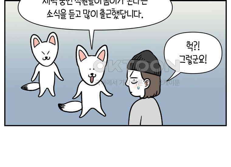 극한견주 시즌2 14화 출판사 방문기(1) 41