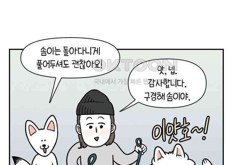 극한견주 시즌2 14화 출판사 방문기(1) 42