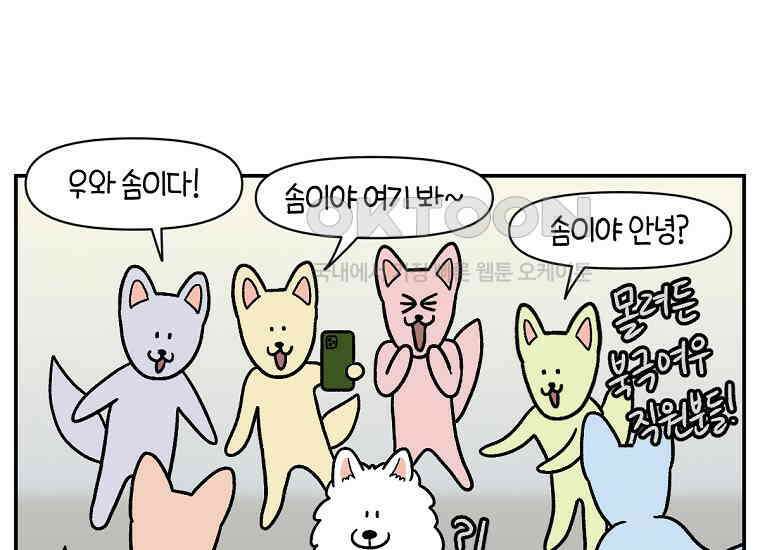 극한견주 시즌2 14화 출판사 방문기(1) 45