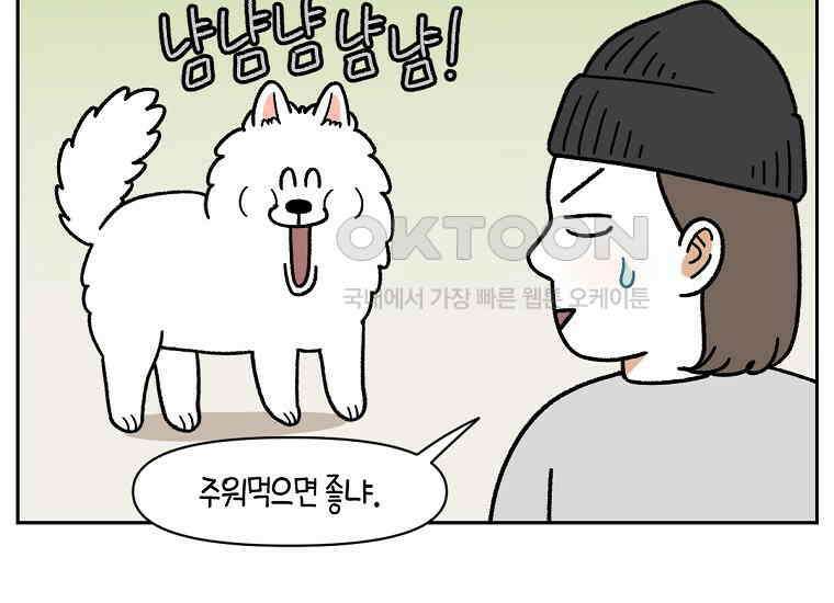 극한견주 시즌2 21화 기웃대는 개 18