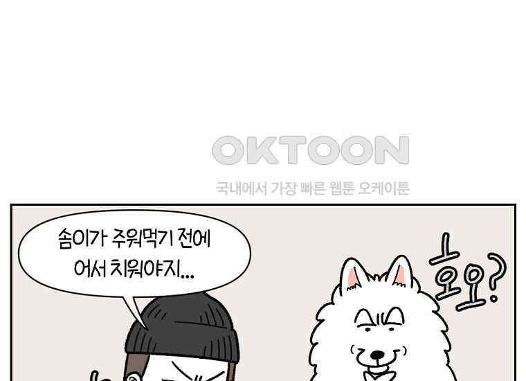 극한견주 시즌2 21화 기웃대는 개 39