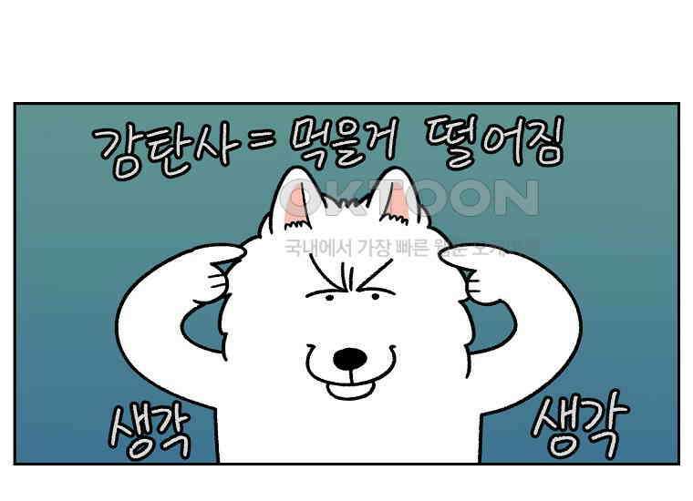 극한견주 시즌2 21화 기웃대는 개 41