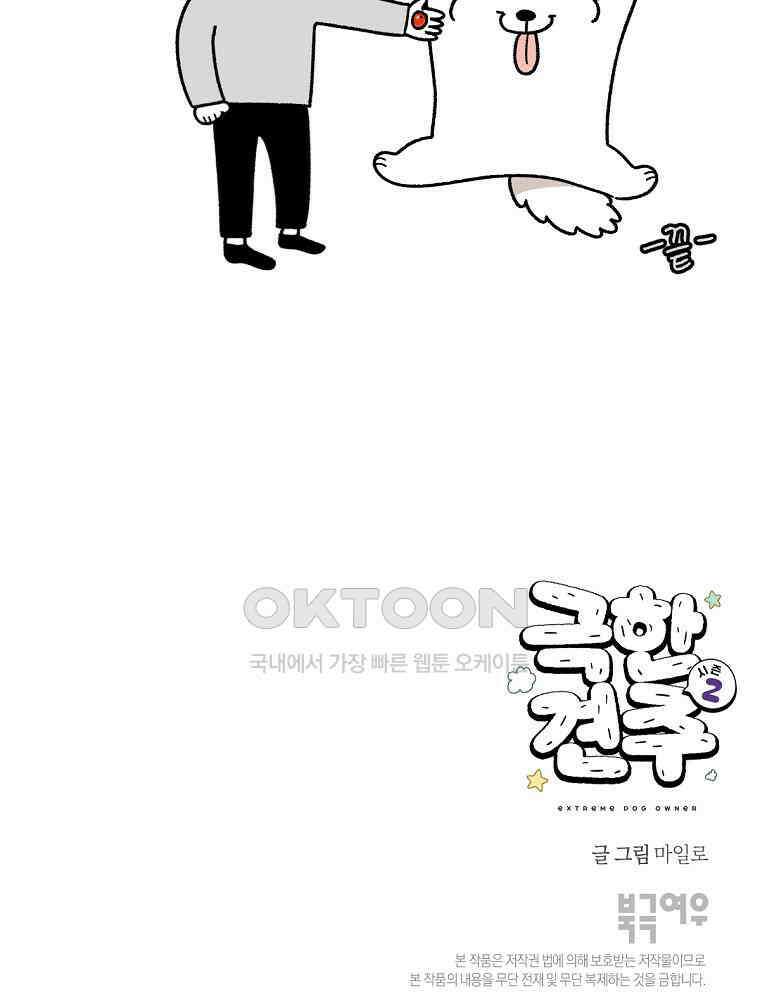 극한견주 시즌2 21화 기웃대는 개 49