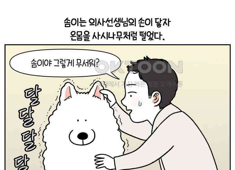 극한견주 시즌2 27화 동물병원(2) 3